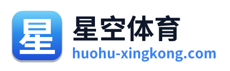 星空体育 Logo